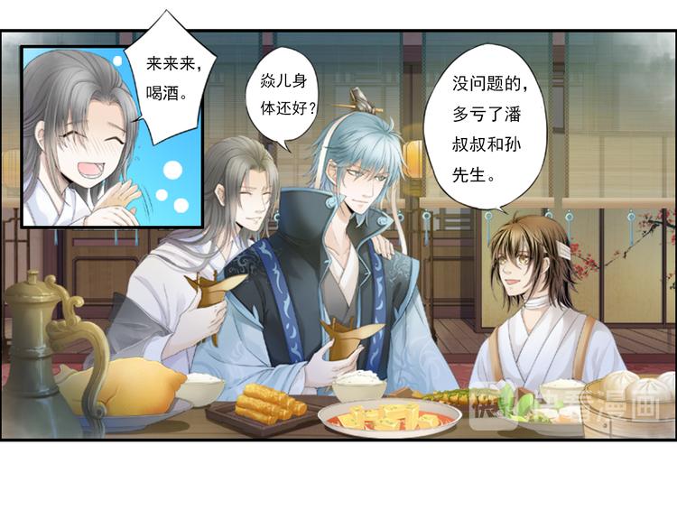 🍲谪仙录 第十三话 3 第18页