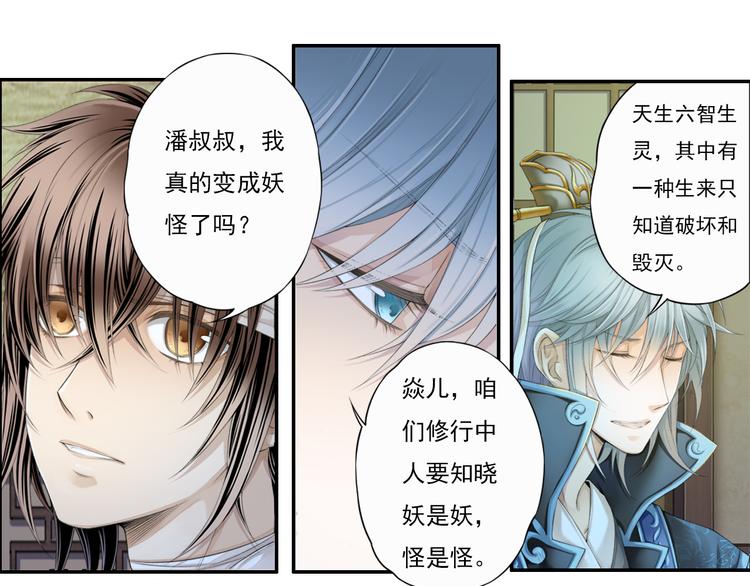 🍲谪仙录 第十三话 3 第19页