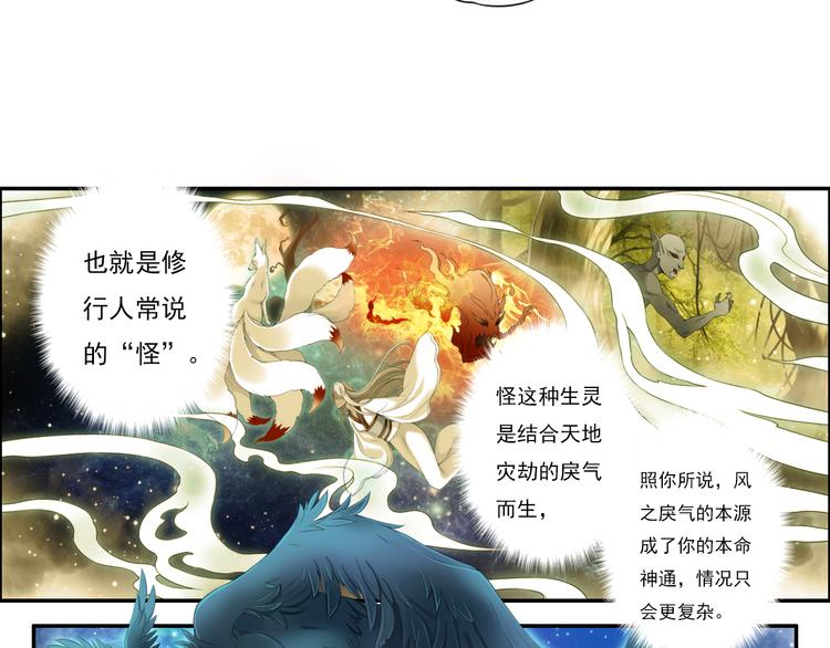 🍲谪仙录 第十三话 3 第20页