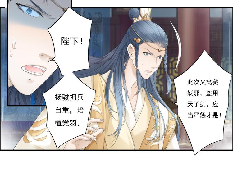 🍲谪仙录 第十三话 3 第3页