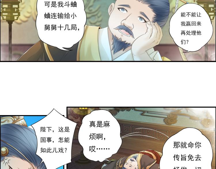 🍲谪仙录 第十三话 3 第5页