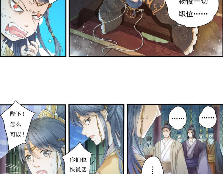 🍲谪仙录 第十三话 3 第6页