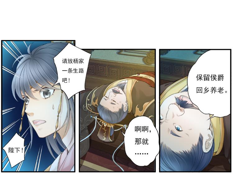 🍲谪仙录 第十三话 3 第8页