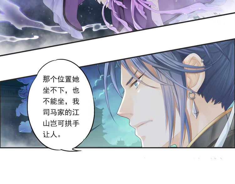 🍲谪仙录 第十三话 5 第18页