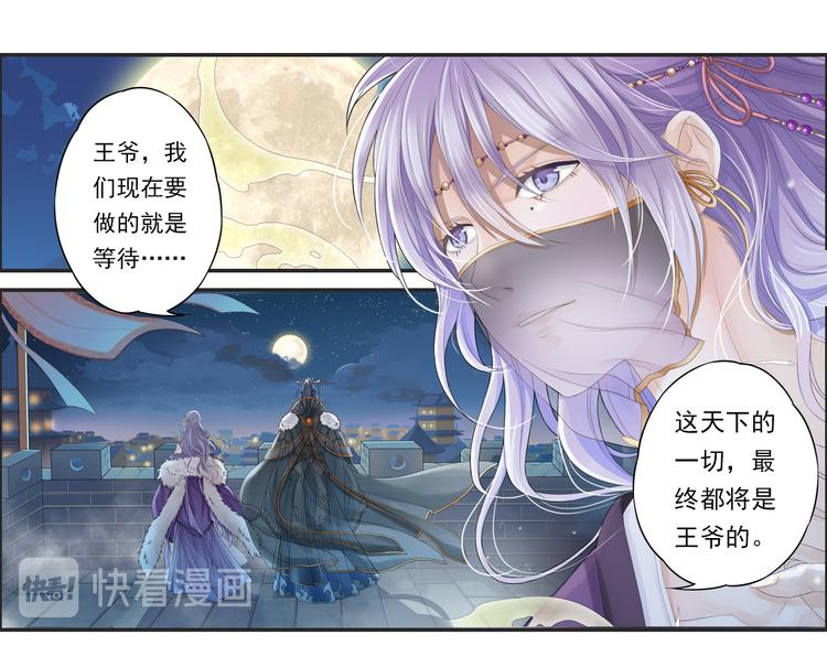 🍲谪仙录 第十三话 5 第19页