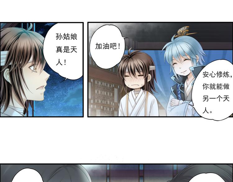🍲谪仙录 第十三话 5 第3页