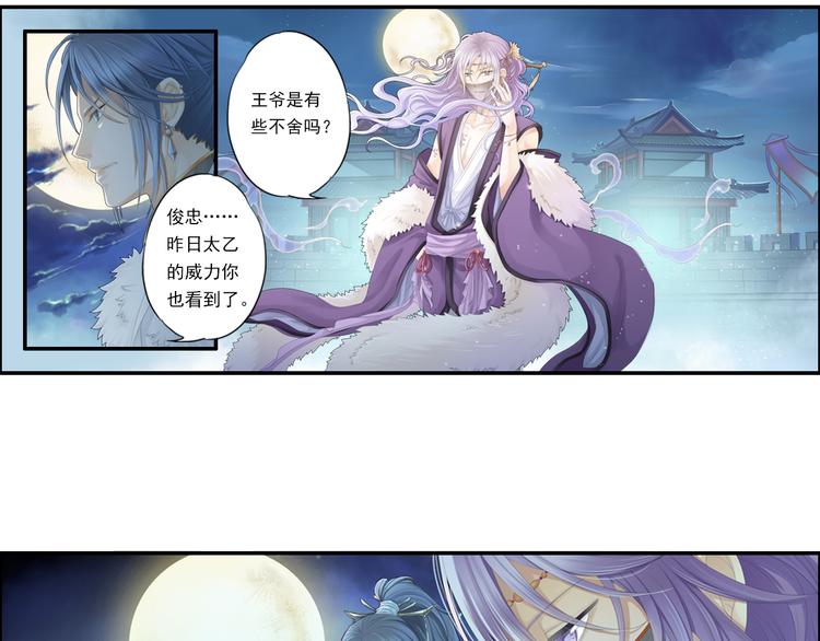 🍲谪仙录 第十三话 5 第7页