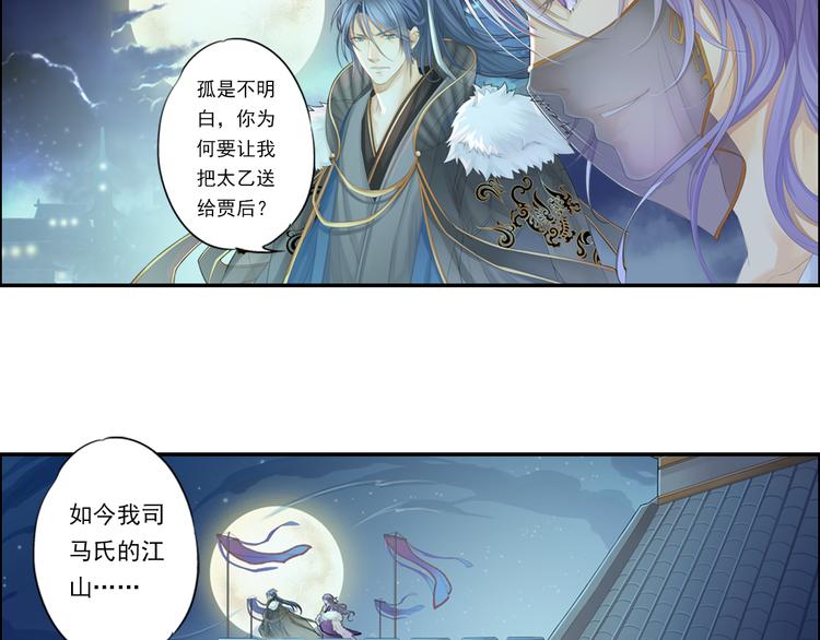 🍲谪仙录 第十三话 5 第8页