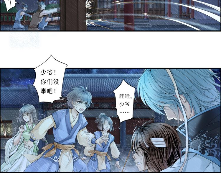 🍲谪仙录 第十四话 2 第14页