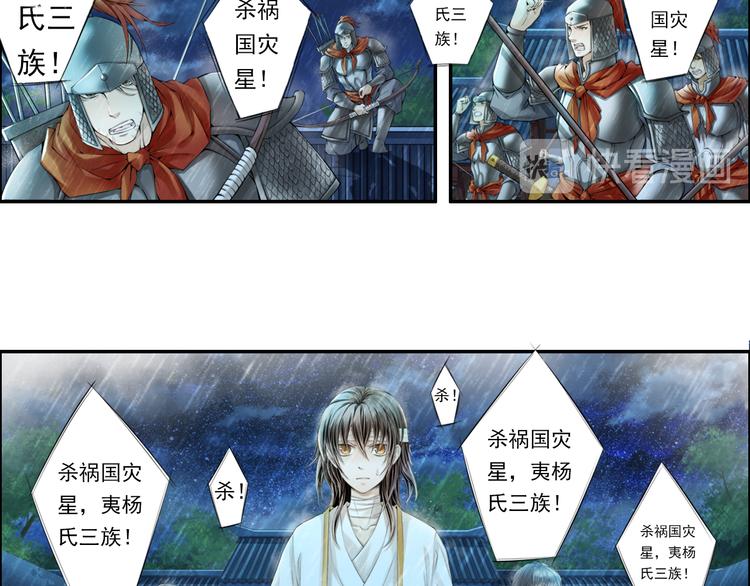 🍲谪仙录 第十四话 2 第18页