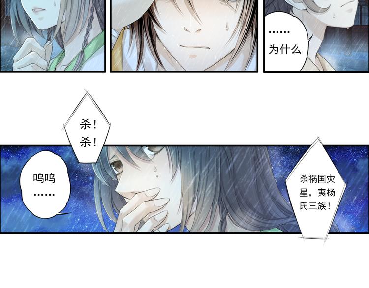 🍲谪仙录 第十四话 2 第20页