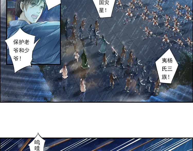 🍲谪仙录 第十四话 2 第5页