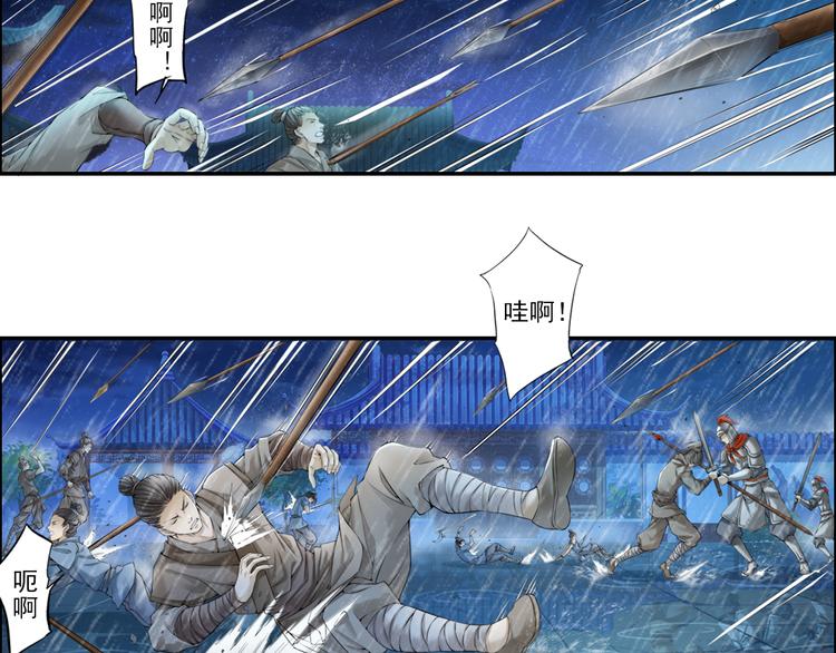 🍲谪仙录 第十四话 2 第6页