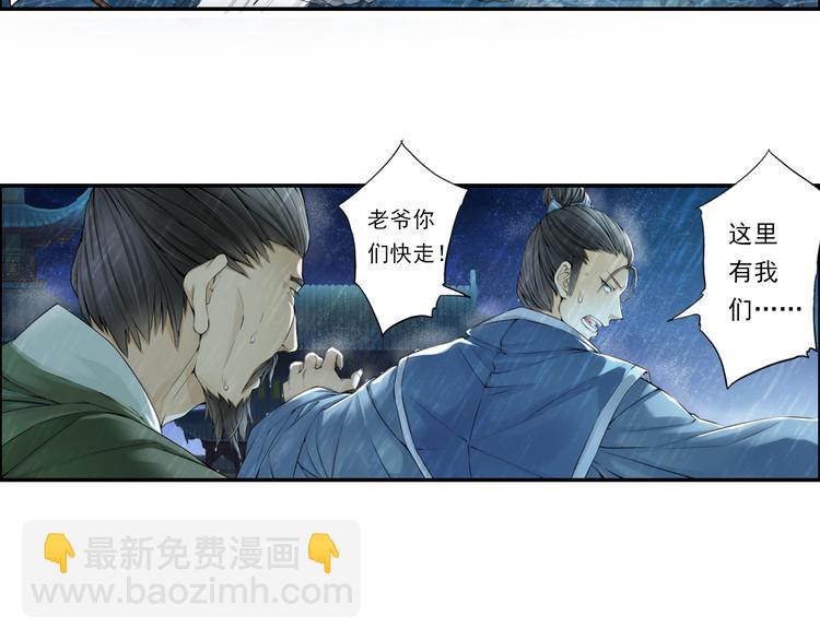 🍲谪仙录 第十四话 2 第7页