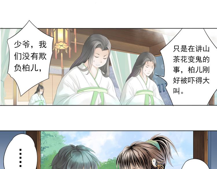 🍲谪仙录 第二话 2 第1页