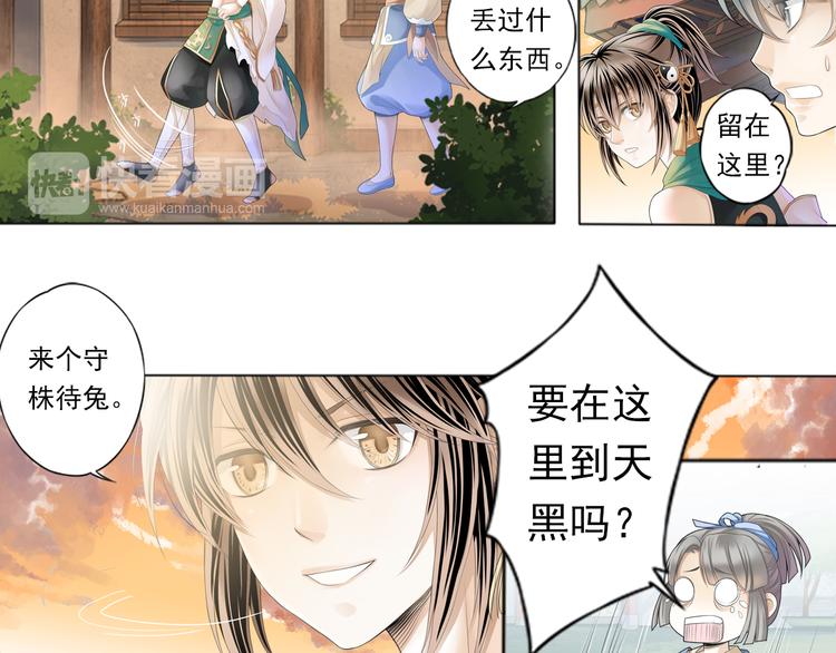 🍲谪仙录 第二话 2 第10页