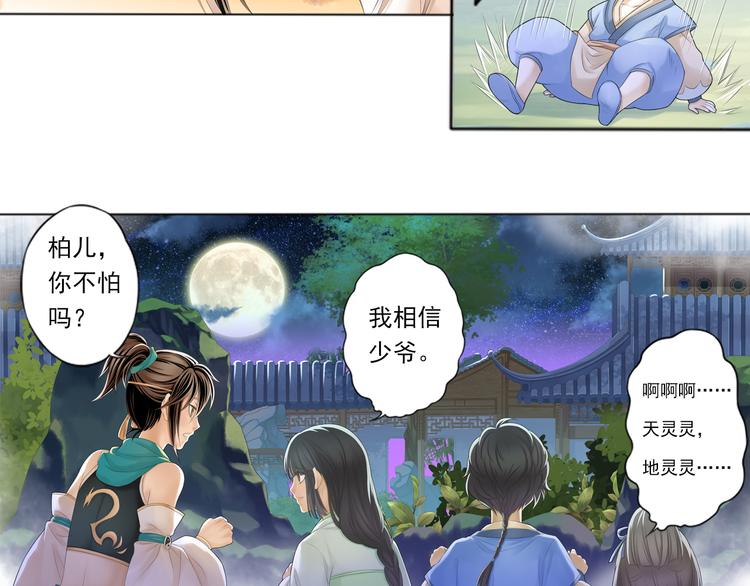 🍲谪仙录 第二话 2 第11页