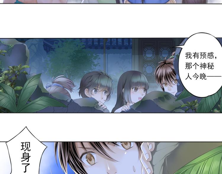 🍲谪仙录 第二话 2 第12页
