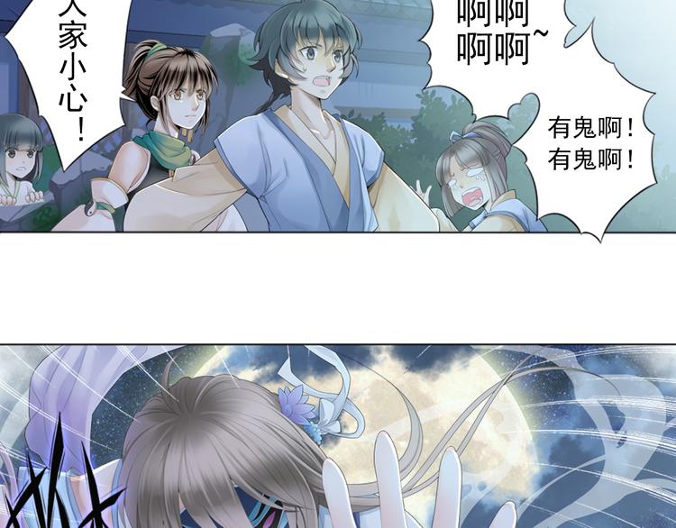 🍲谪仙录 第二话 2 第17页