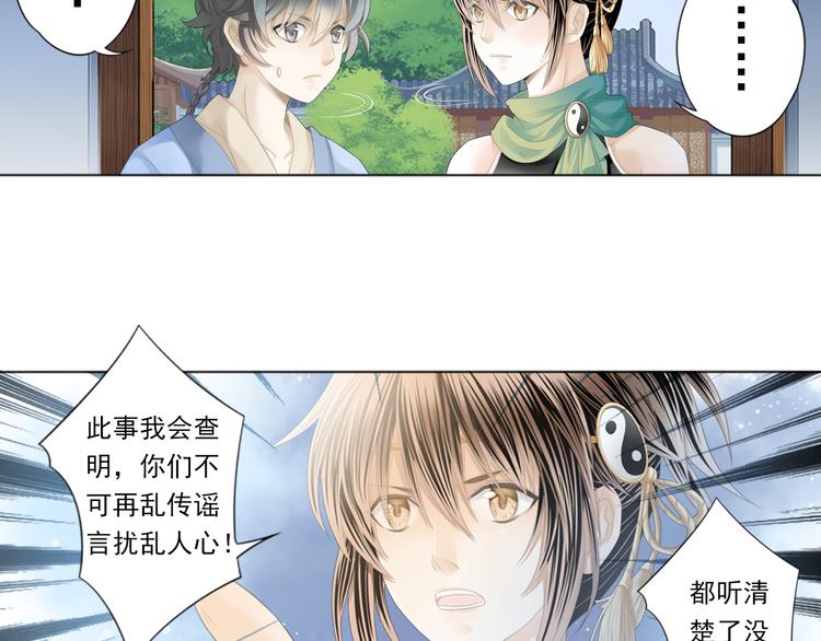 🍲谪仙录 第二话 2 第2页