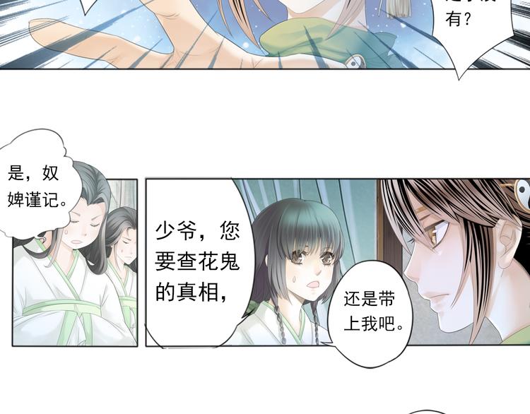 🍲谪仙录 第二话 2 第3页