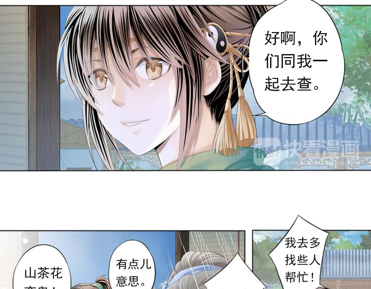 🍲谪仙录 第二话 2 第4页