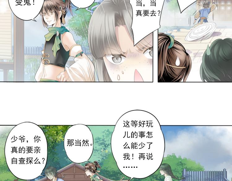 🍲谪仙录 第二话 2 第5页