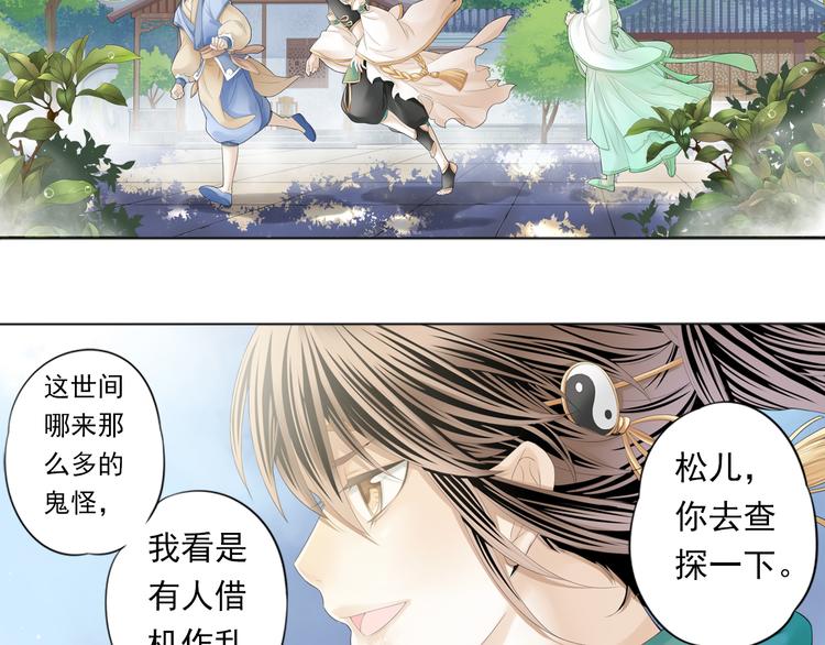 🍲谪仙录 第二话 2 第6页