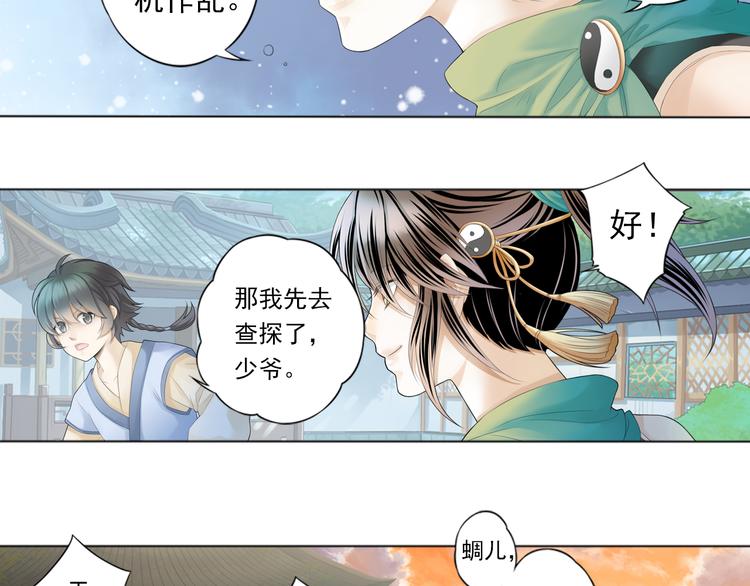 🍲谪仙录 第二话 2 第7页