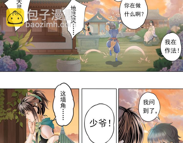 🍲谪仙录 第二话 2 第8页