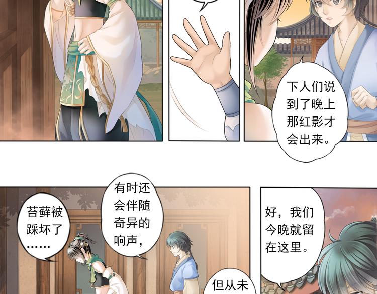 🍲谪仙录 第二话 2 第9页