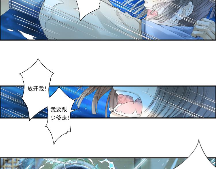 🍲谪仙录 第十四话 4 第12页