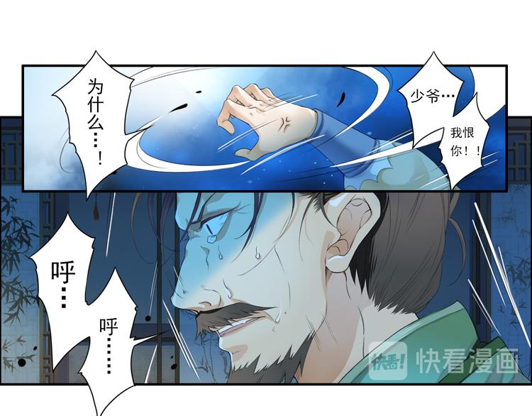 🍲谪仙录 第十四话 4 第16页