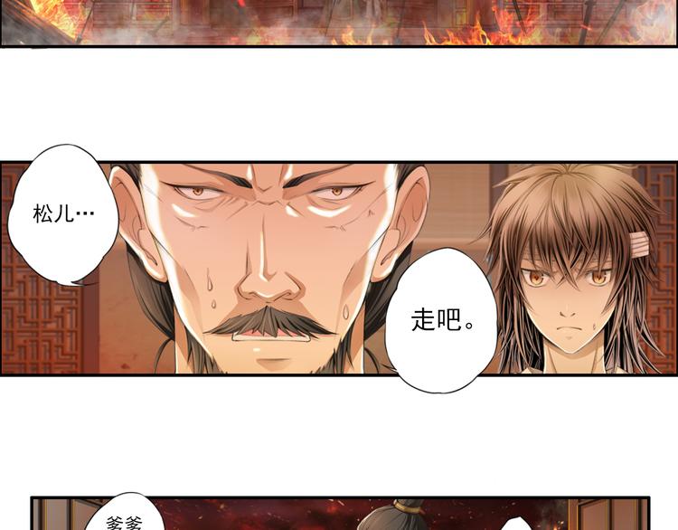 🍲谪仙录 第十四话 4 第19页