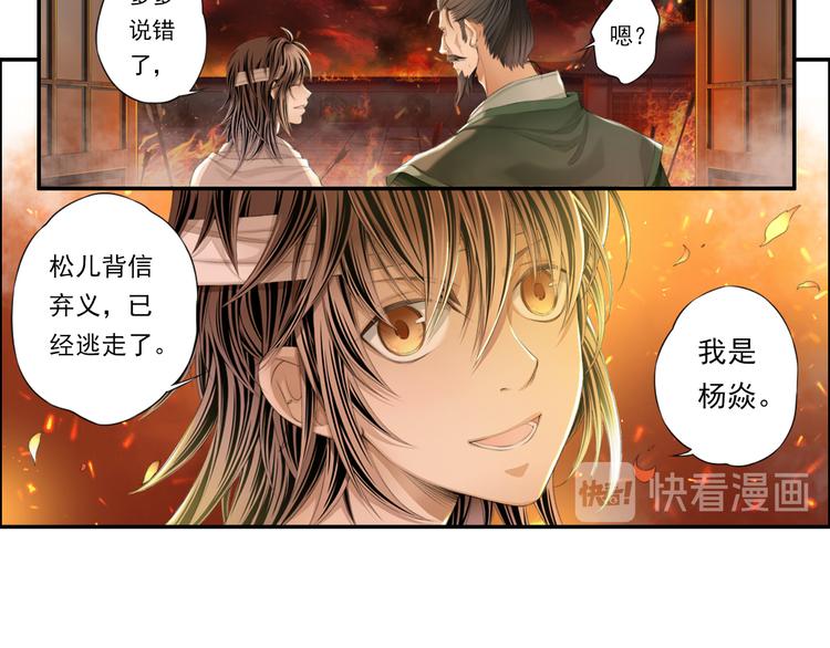 🍲谪仙录 第十四话 4 第20页