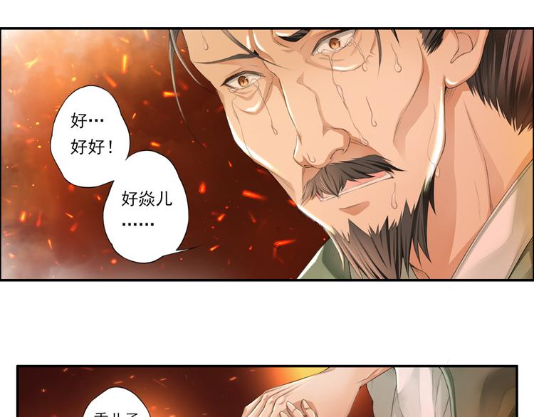 🍲谪仙录 第十四话 4 第21页