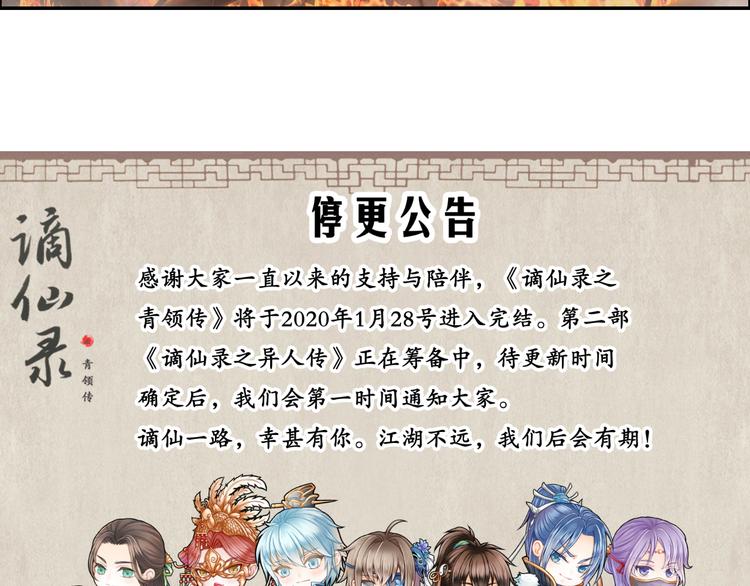 🍲谪仙录 第十四话 4 第23页