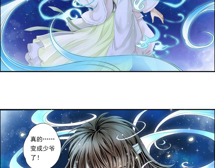 🍲谪仙录 第十四话 4 第3页