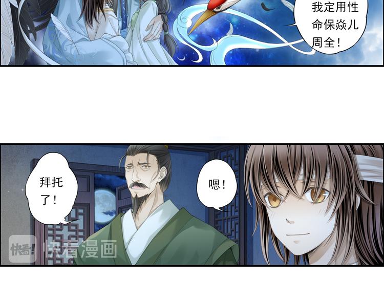🍲谪仙录 第十四话 4 第5页