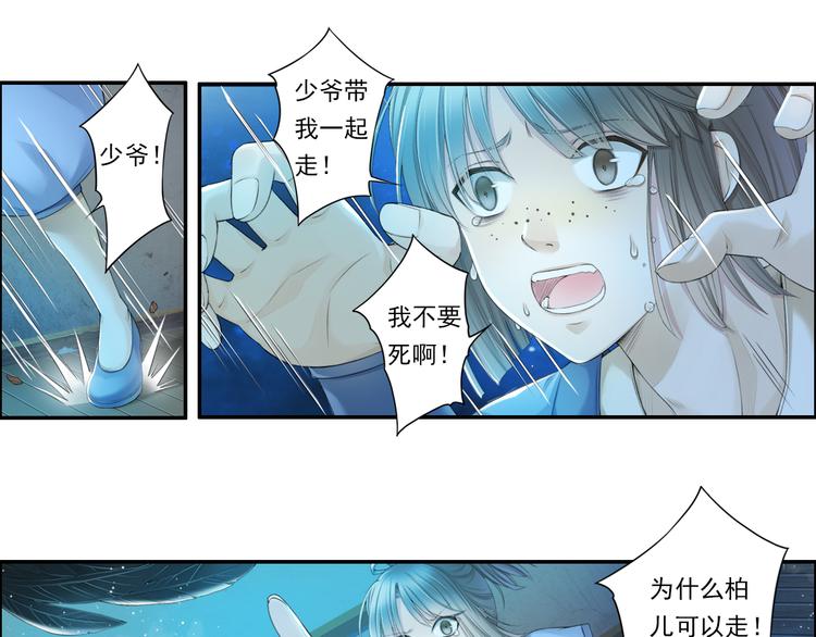 🍲谪仙录 第十四话 4 第7页