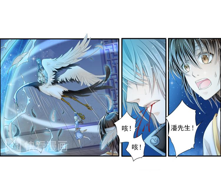 🍲谪仙录 第十四话 4 第9页