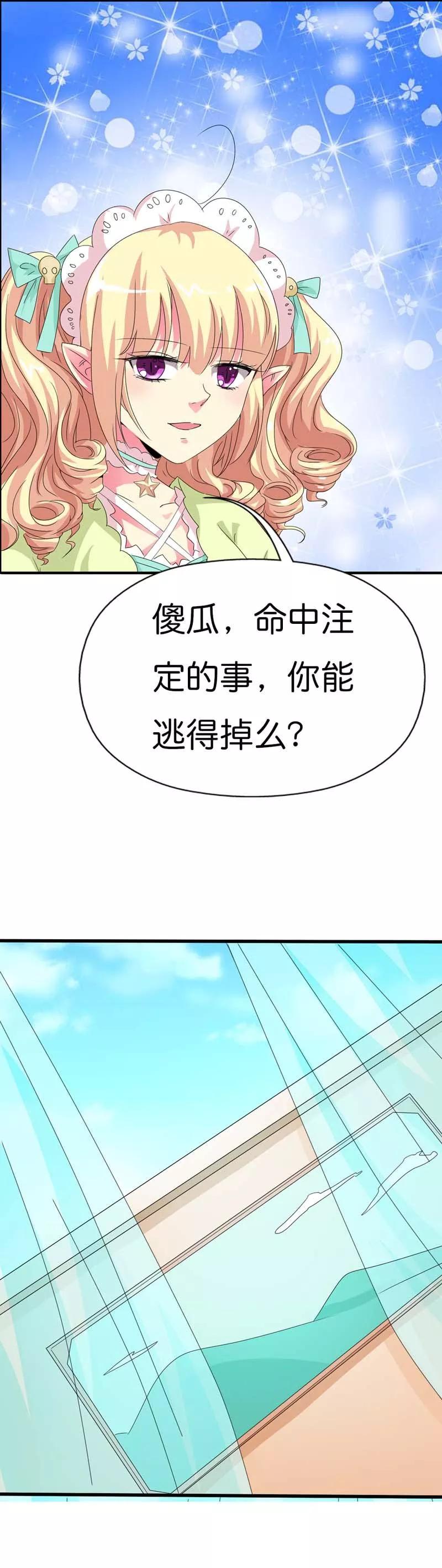 第101话 命中注定的事，你逃得掉吗-第105话
