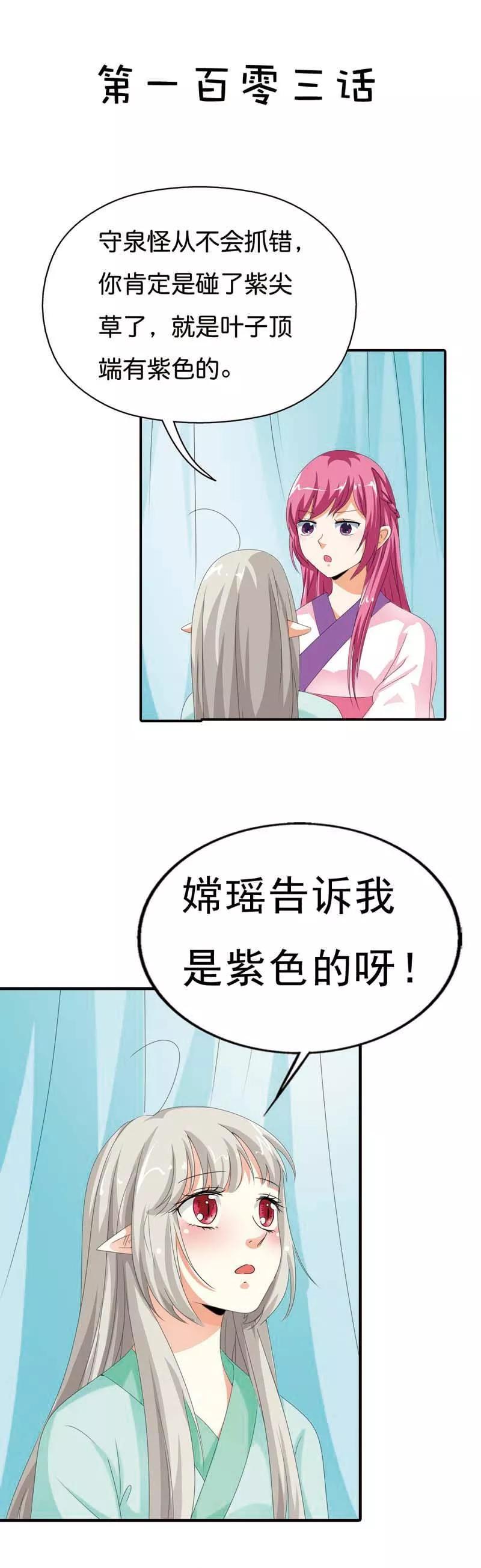 第103话 是上仙救了我-第107话