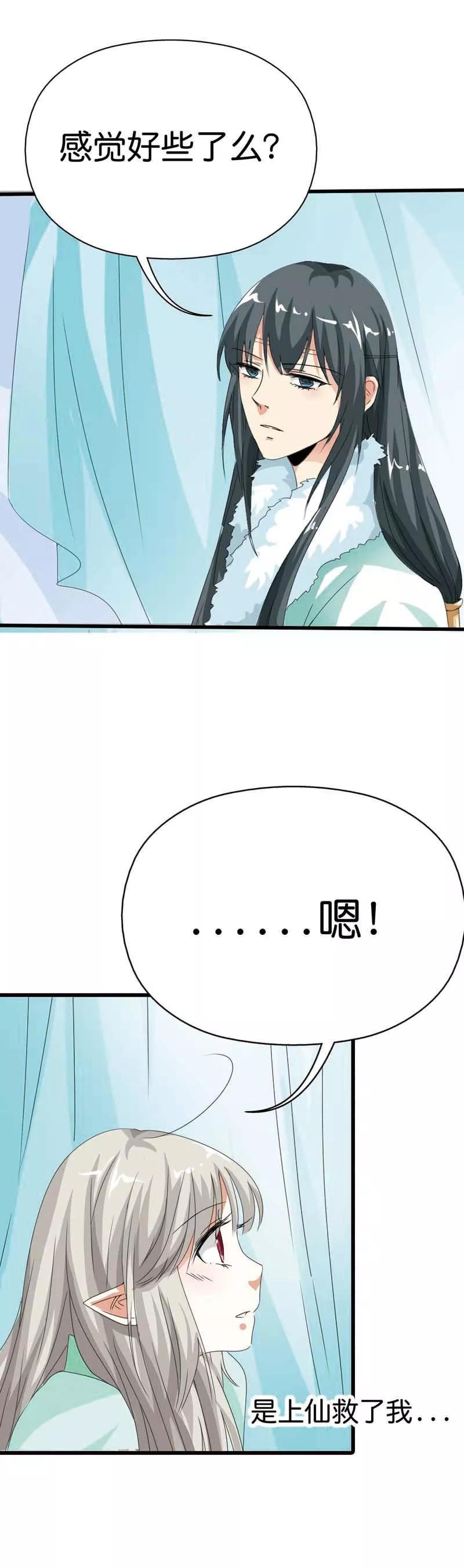 第103话 是上仙救了我-第107话