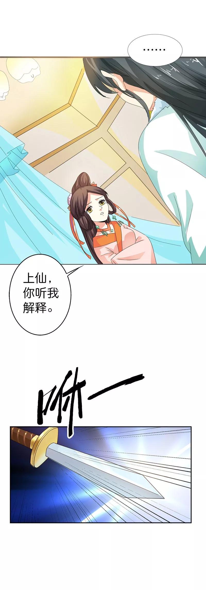 第105话 嫦瑶，你太令我失望了-第109话