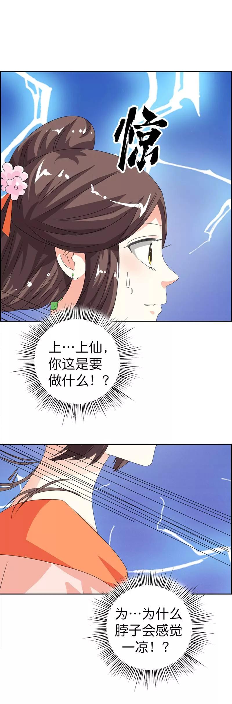 第105话 嫦瑶，你太令我失望了-第109话
