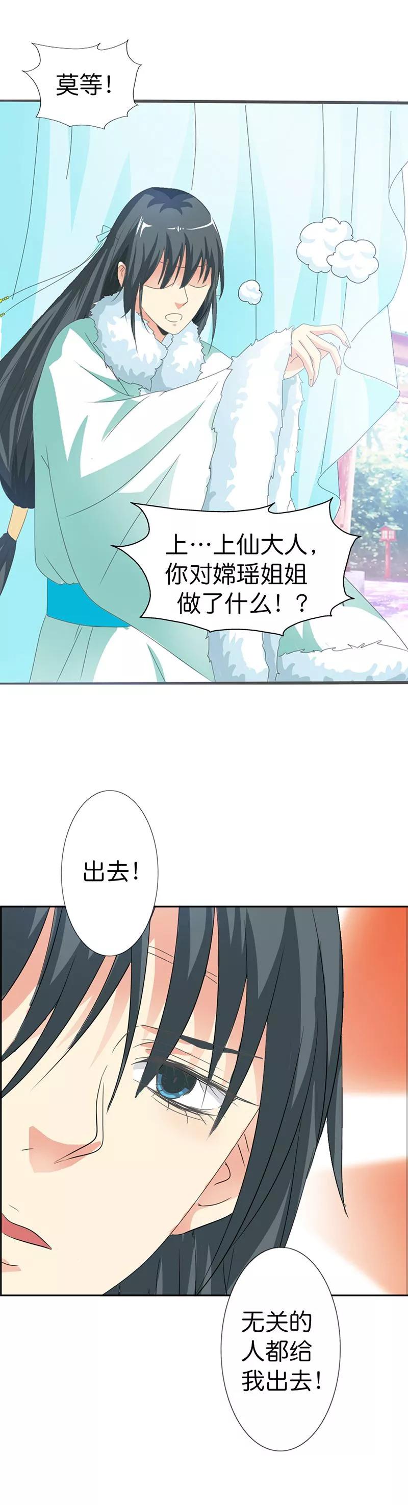 第105话 嫦瑶，你太令我失望了-第109话