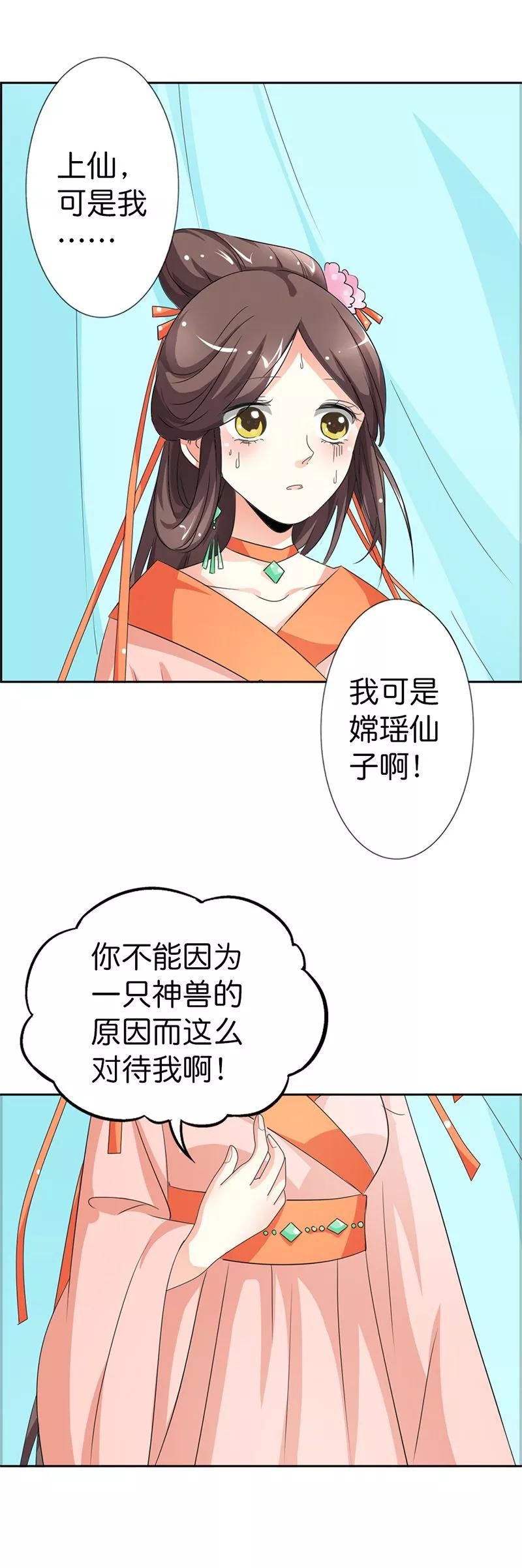 第105话 嫦瑶，你太令我失望了-第109话