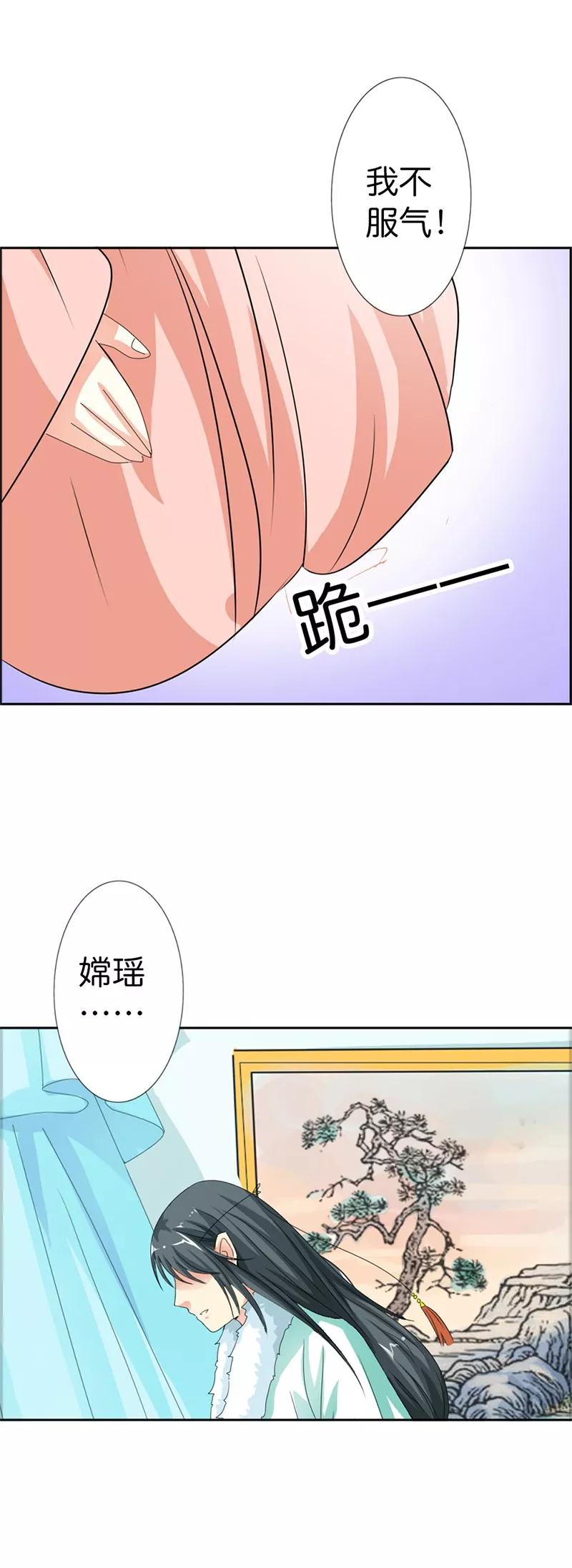 第105话 嫦瑶，你太令我失望了-第109话