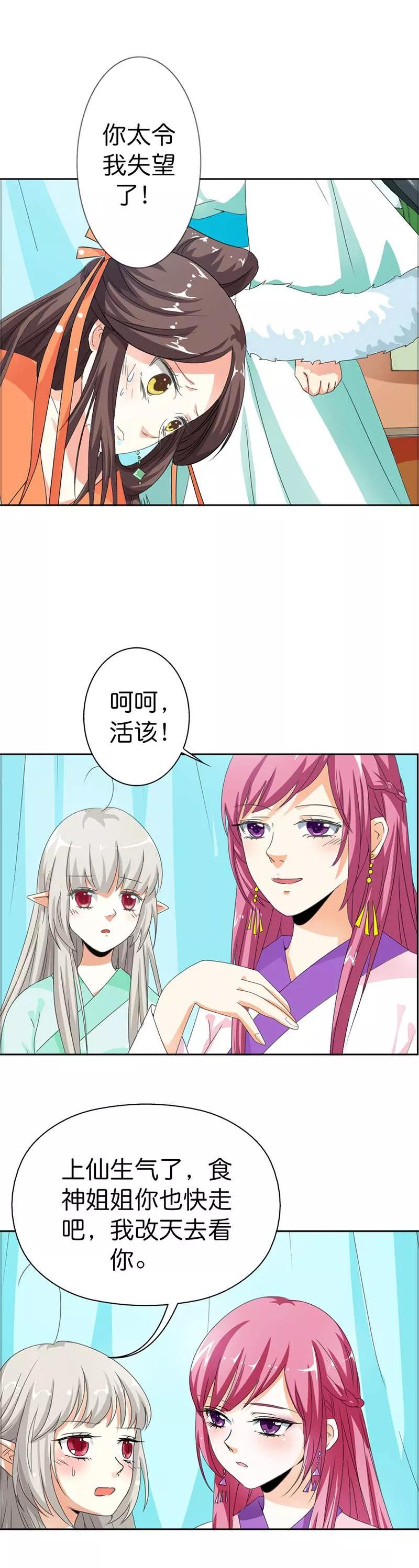 第105话 嫦瑶，你太令我失望了-第109话